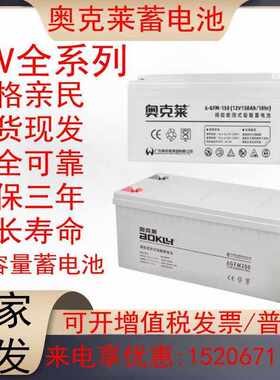 奥克莱蓄电池 6GFM12V24AH38AH65AH100AH120AH/UPS/EPS监控/机房