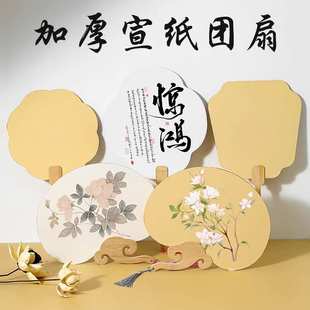 宫扇手绘画国画水彩画毛笔字DIY古风扇面 双面加厚宣纸空白团扇子