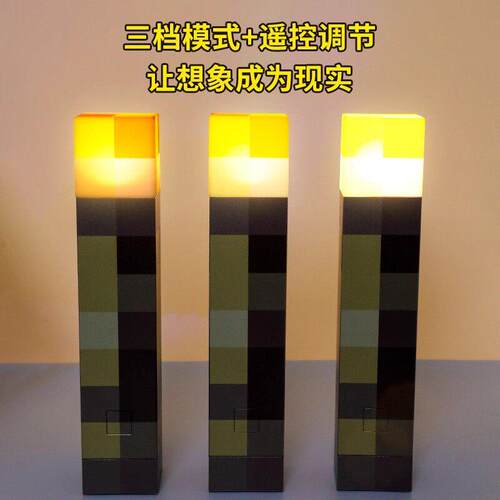MC我的世界火把小夜灯遥控火把像素四色氛围灯床头灯玩具游戏周边