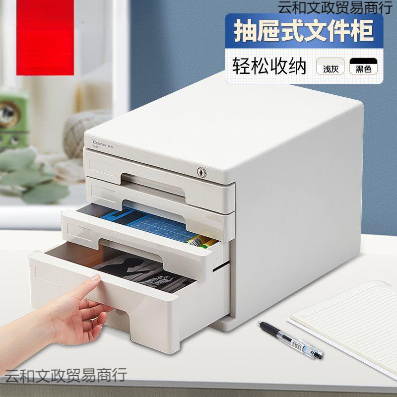 办公室文件柜带锁多层桌面加厚收纳置物架塑料抽屉式资料