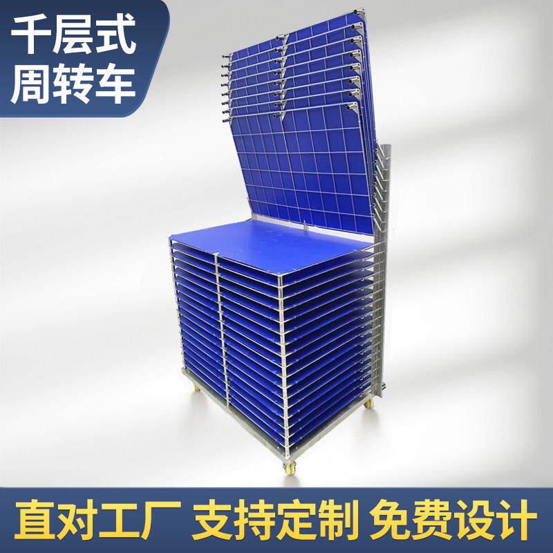 PCB板千层架铺隔板防静电线路板专用干燥架网版印刷晾干架板式周