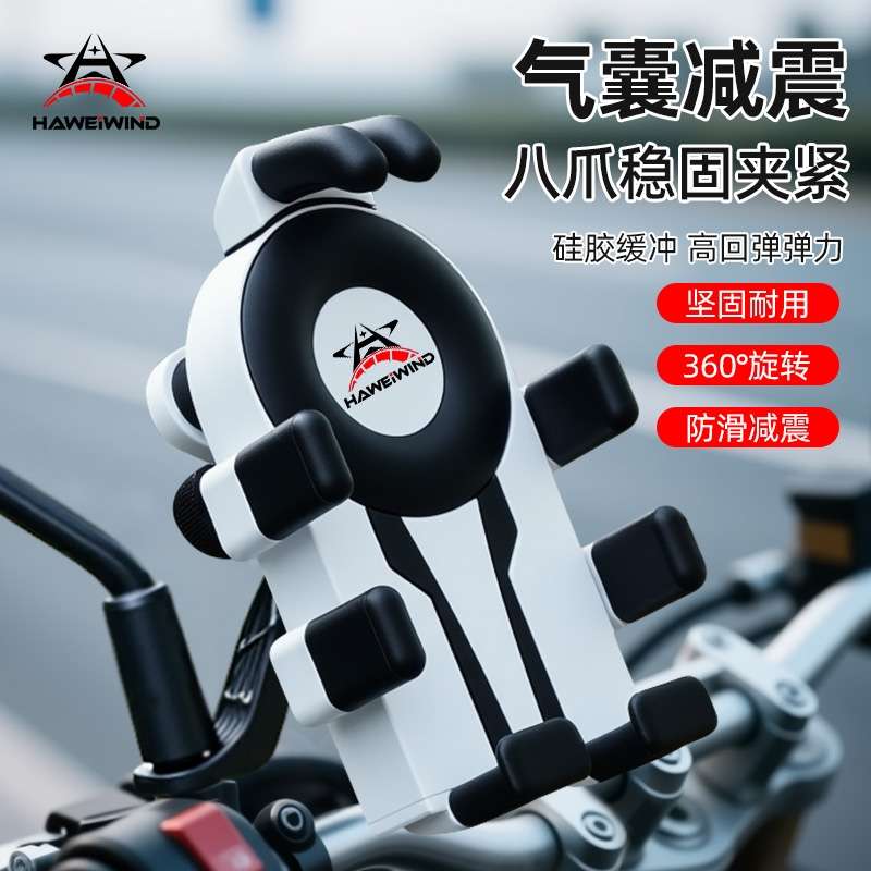 HAWEIWIND摩托车手机支架防震2025新款踏板电动车骑行导航固定架
