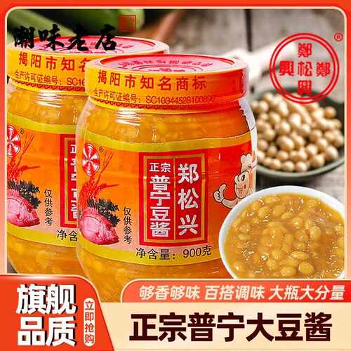 正宗潮汕普宁豆酱官方旗舰店广东揭阳正宗商用黄豆瓣酱调味品900g
