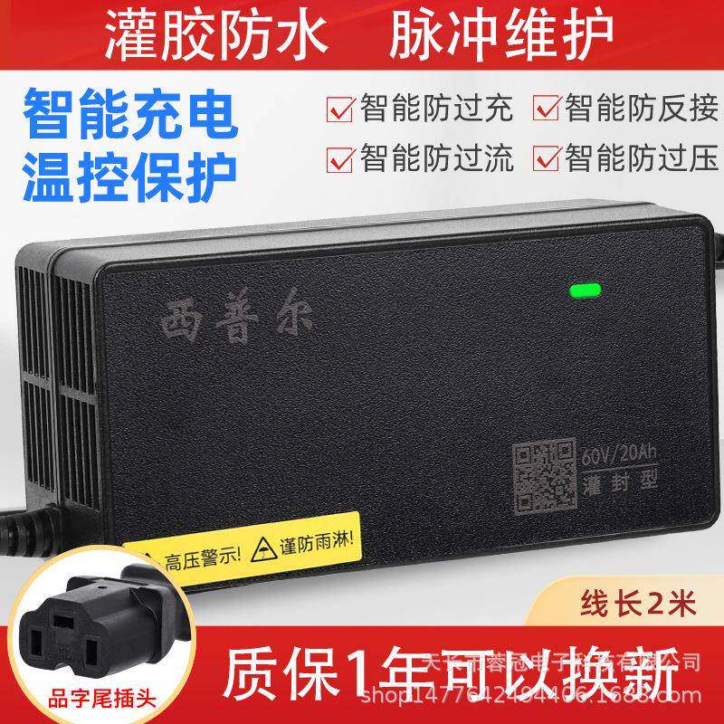 西普尔原装电动车充电器72V20AH32ah电瓶灌胶防雨60三轮48伏3安4A