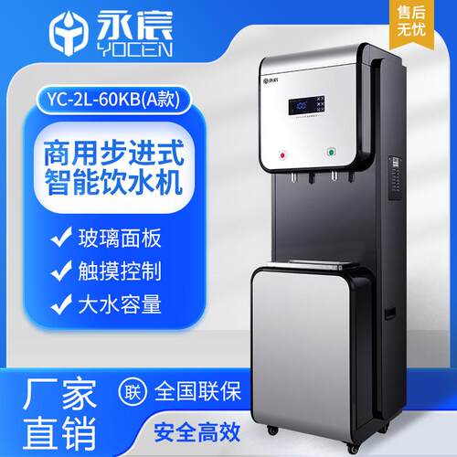 直饮水机YC-2L-60KB商用校园多人水机工厂直饮机反渗透开水机