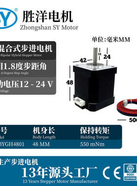 源头厂家48MM 42电机 Nema 17 42BYGH48 12V四线混合式步进电机