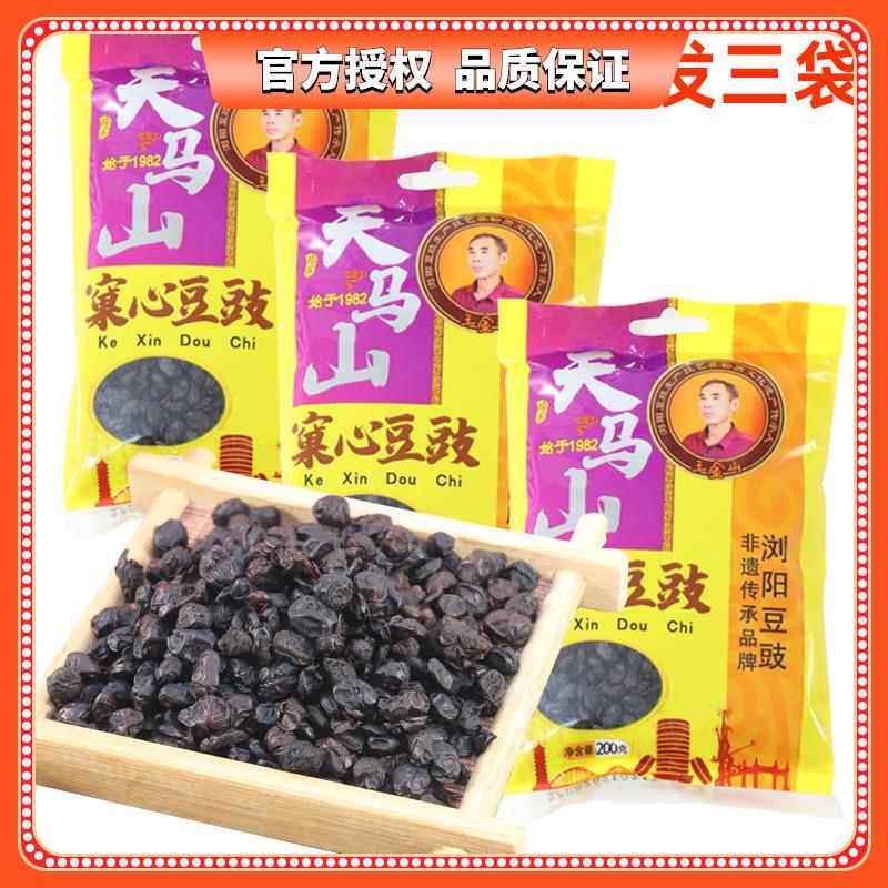 湖南特产天马山浏阳豆豉*3袋晒干原味蒸鱼炒菜拌面大平桥风味豆鼓