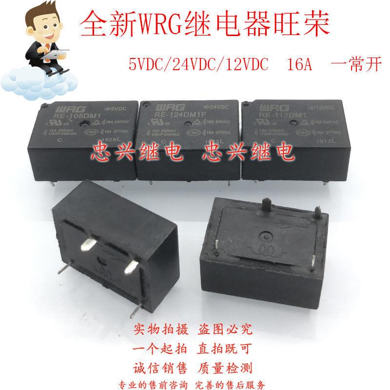 全新WRG继电器 RE-105DM1 112DM1 124DM1F 4脚一常开16A 12 24VDC