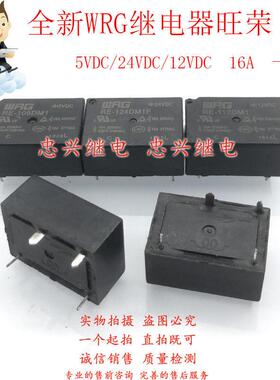 全新WRG继电器 RE-105DM1 112DM1 124DM1F 4脚一常开16A 12 24VDC