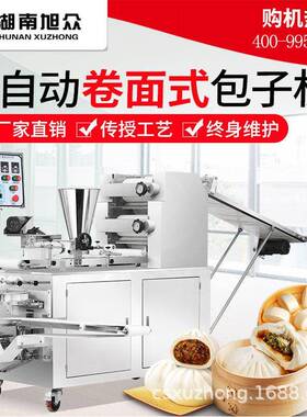 湖南旭众仿手工包子机全自动商用卷面式小笼包灌汤包食堂包子机器