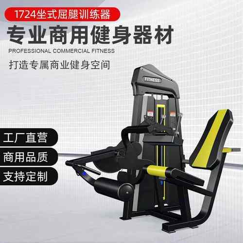 商用健身房坐式曲腿训练器私教工作室练腿器械器械生产厂家