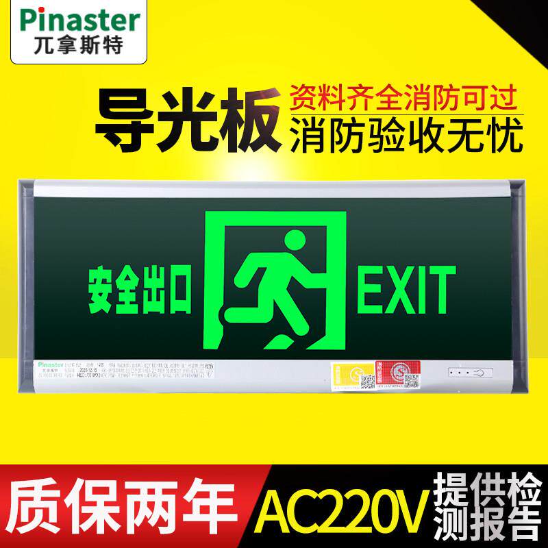安全出口指示灯 消防应急标志灯指示牌疏散灯兀拿斯特超薄导光板 - 实物图