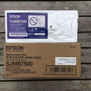 墨盒工业级高速 C7520G原P装 爱普生SJ全彩色标 爱普生签机ESON