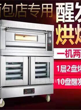 台式平炉吐司面包电烤炉不锈钢平炉+醒发箱长条法棒烤箱组合炉