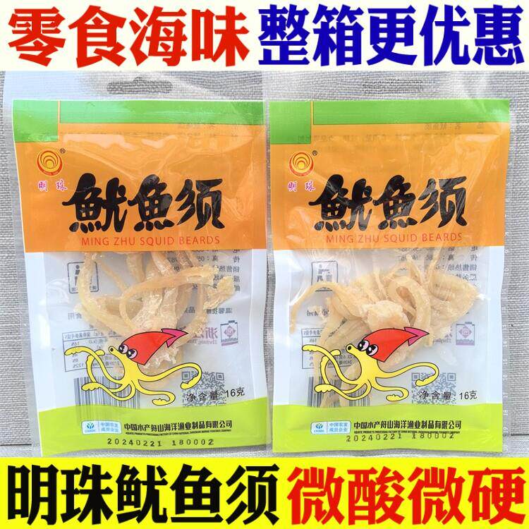 新1月货 舟山特产明珠水产鱿鱼须16克x10包 即食零食鱿鱼足干须