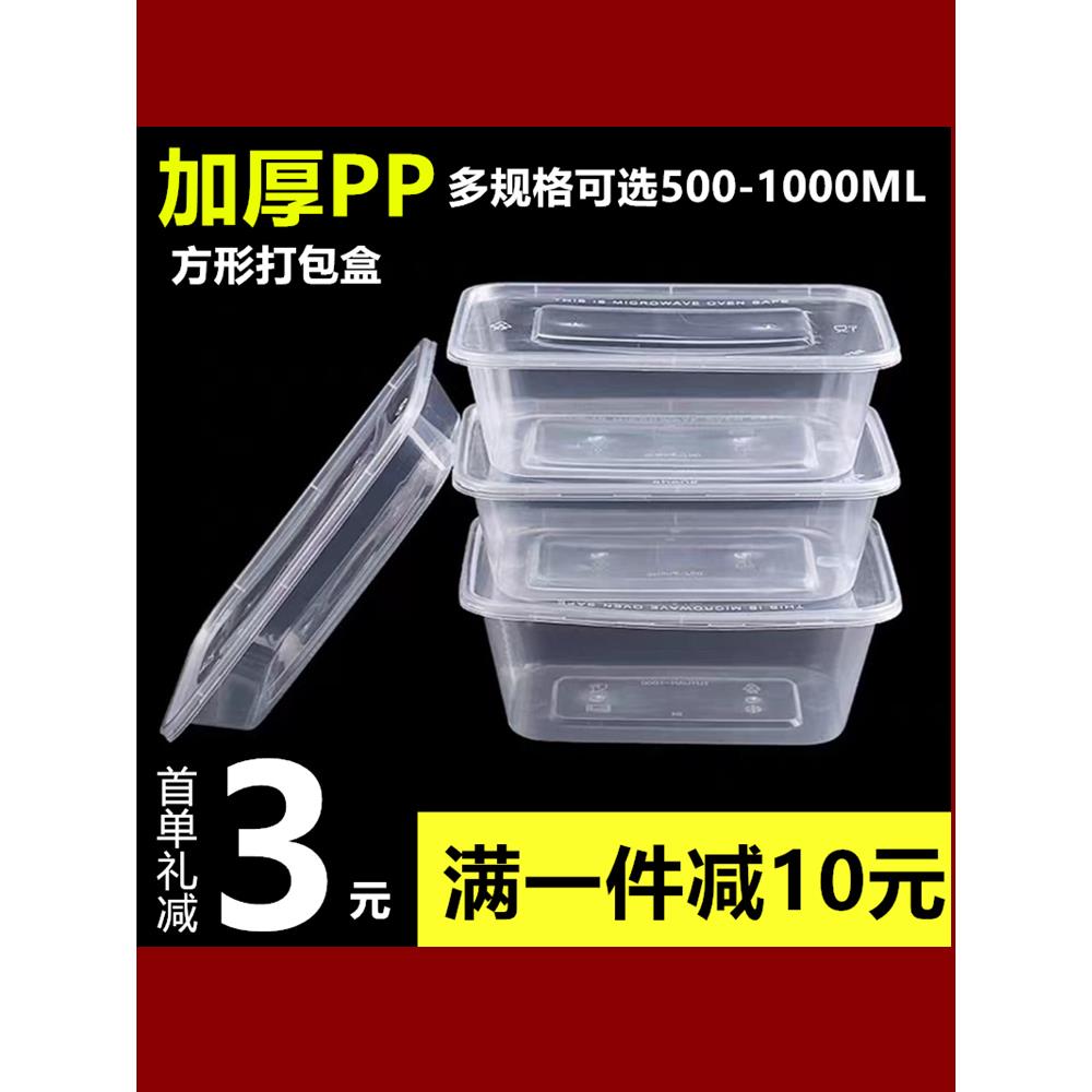 一次用饭盒长方形塑料打包外卖盒子加厚水果保鲜便当餐盒快餐带盖