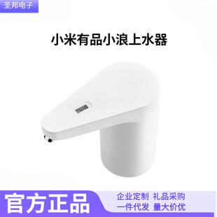 小浪杀菌版自动上水器桶装水抽水器按压饮水机水泵