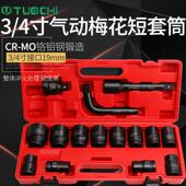 4梅花风筒炮套中风筒炮重型套145筒气动角风动扳手十二轮胎套19