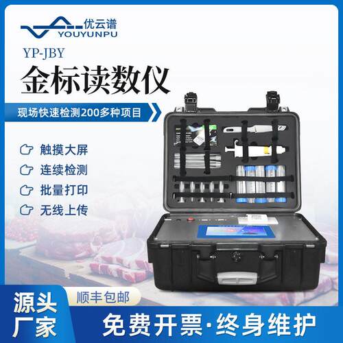 胶体金检测仪金标读数仪抗生素兽残留检测仪便携式金标读卡仪器
