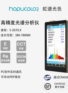 OHSP350色温测试显指波长CRI检测LED光谱照度检测仪光谱照度计