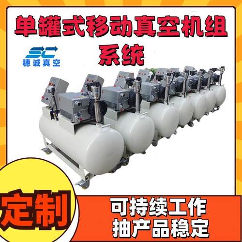 单式移动罐真机组空系XRV统立方/诚h穗工业机械泵材质优选