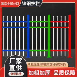 艺加厚锌围墙栅栏护栏围栏网护栏铁钢材料工厂防隔离庭院小区别墅