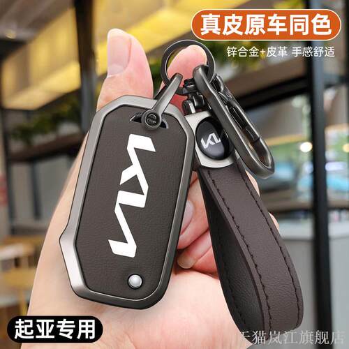 适用起亚钥匙套k3狮铂拓界智跑Ace塞图斯kx3傲跑奕跑k5车用包壳扣