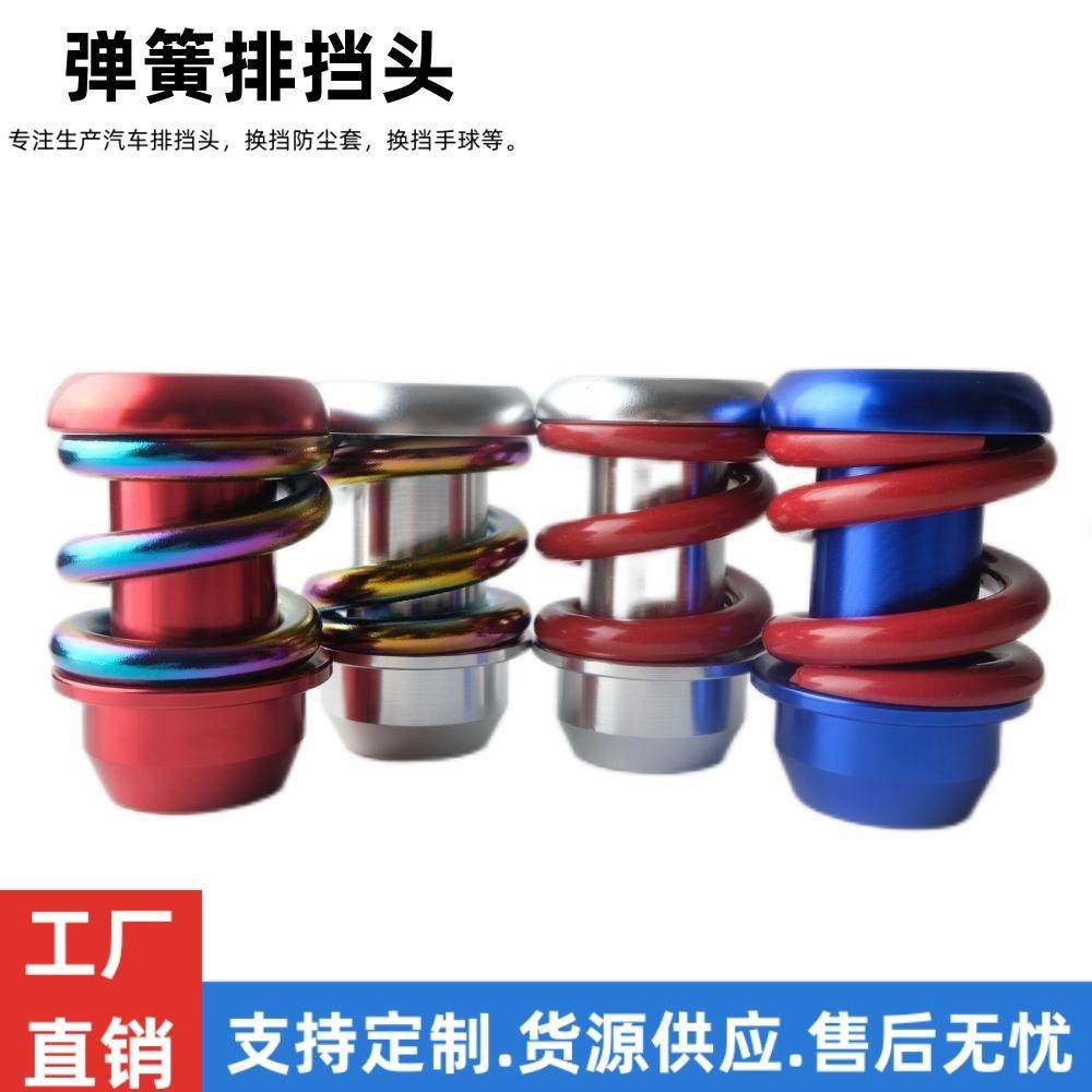 金属带弹簧档头排挡头SOPO改装拍档头 带钻档头汽车用品