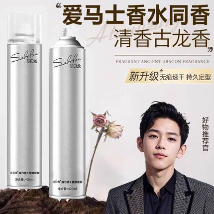 正品【古龙香氛】发胶定型喷雾男士造型保湿持久清香速干啫喱水发