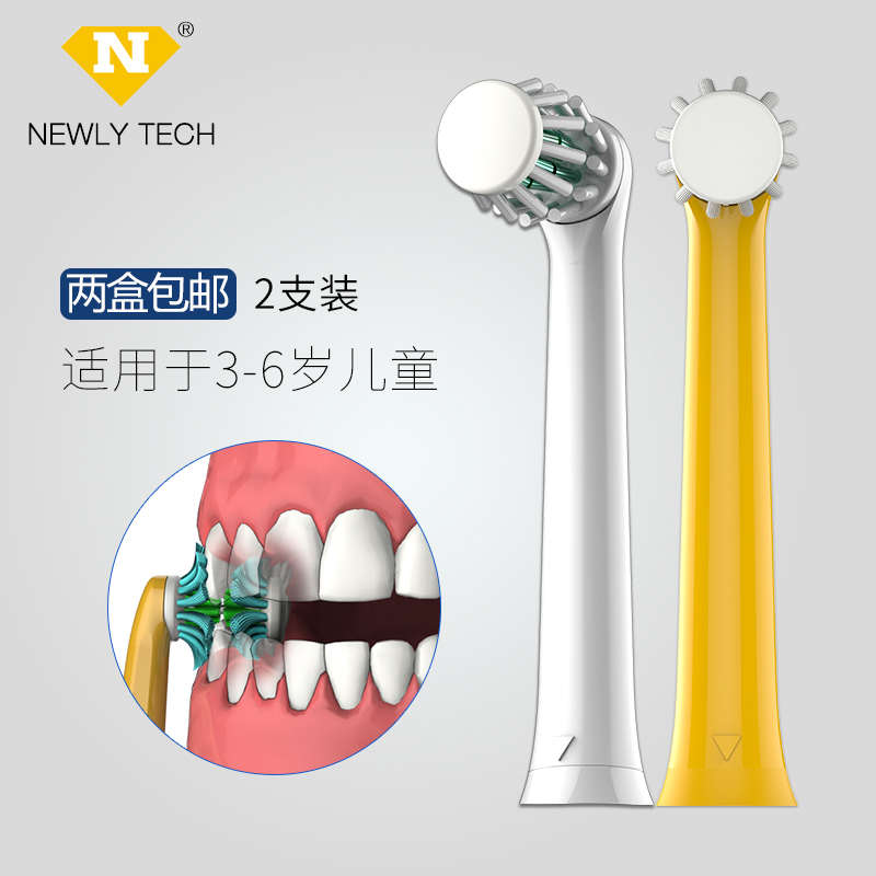 纽乐儿童电动牙刷配套替换备用360°旋转双面刷头 3-6岁 通用