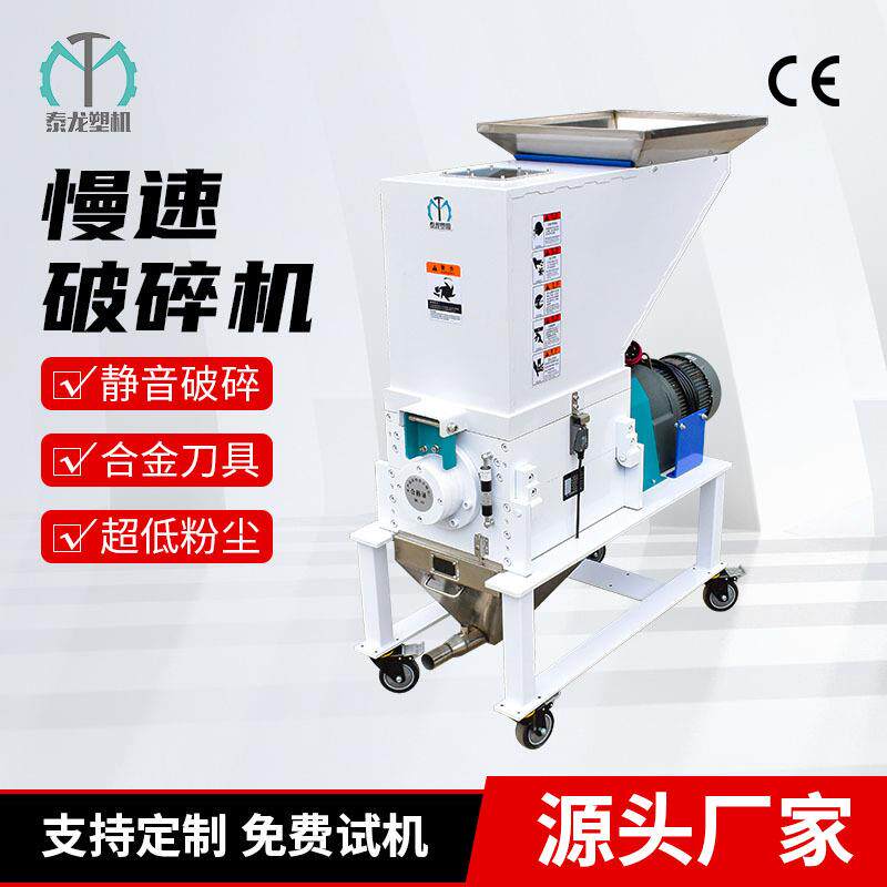 厂家直供慢速机边粉碎机静音低速菠萝刀颗粒自动回收上料粉碎机