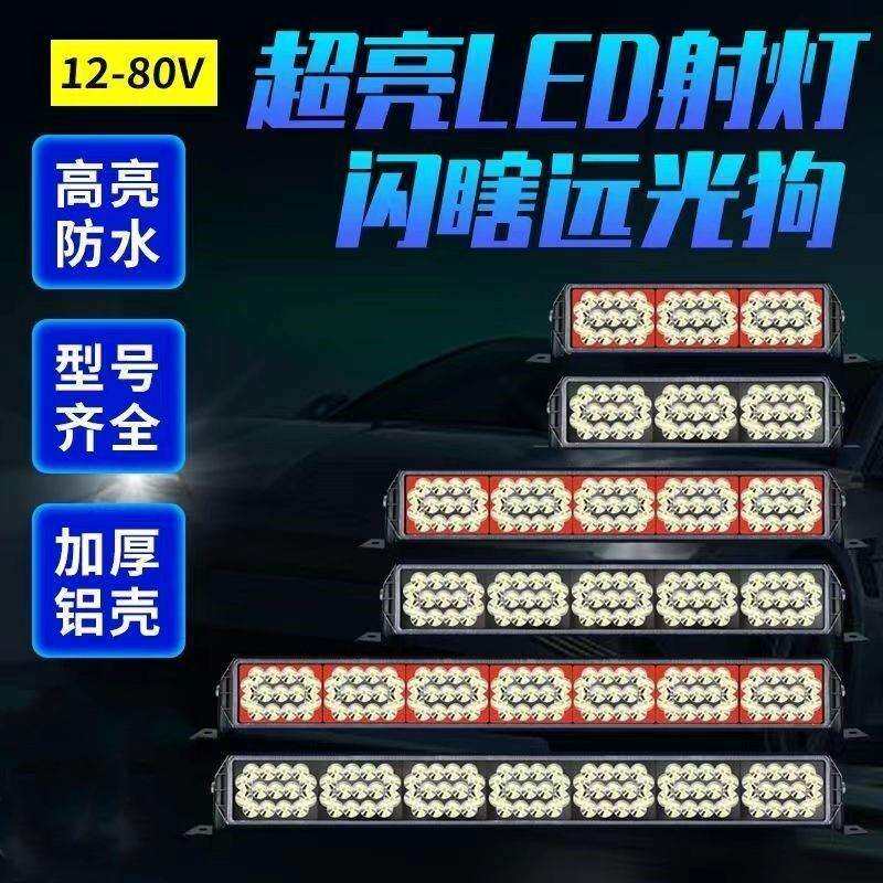 汽车led长条射灯越野车顶灯货车中网超亮改装雾灯强光聚光12伏24v