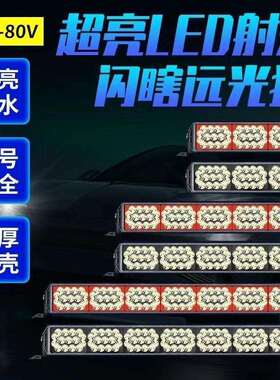 汽车led长条射灯越野车顶灯货车中网超亮改装雾灯强光聚光12伏24v