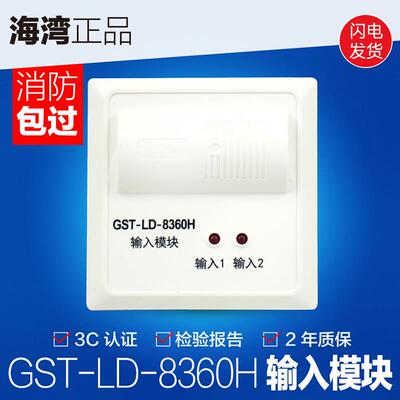 海湾二总线模块GST-LD-8360H双输入模块监视模块无需24V总线供电