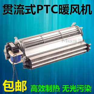 PTC暖風機暖碟柜保溫柜熱風機PTC陶瓷加熱器發熱片電輔助加熱取暖