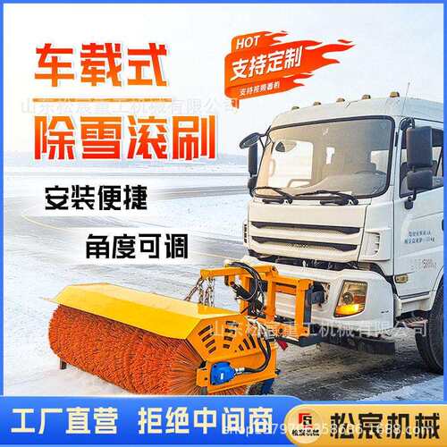 车载除雪滚刷自装前置拆卸扫雪滚加装道路扫雪滚刷