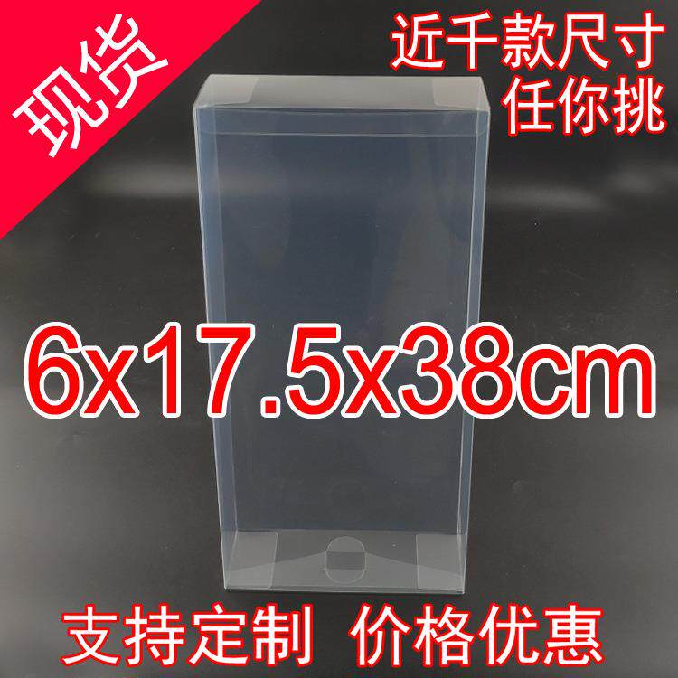 现货定做PVC礼品包装盒公仔透明盒巧克力盒塑料展示盒6*17.5*38cm