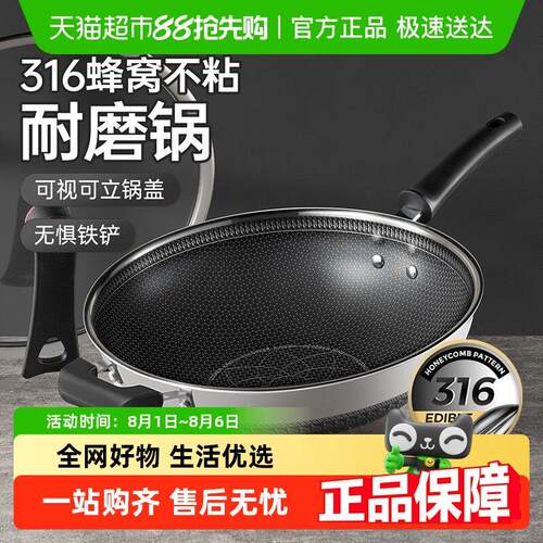 炊大皇316L不锈钢蜂窝纹炒锅32/34cm不沾锅家用炒锅不挑灶