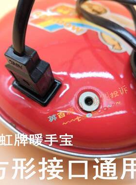 彩虹暖手宝充电线电热暖手饼电源线老款方形充电线配件大中小号通
