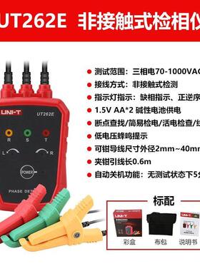 优利德UT262E检相器非接触式感应式检相仪三相交流检相器相序表