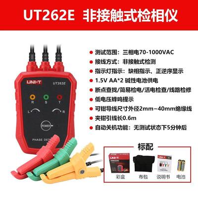 优利德UT262E检相器非接触式感应式检相仪三相交流检相器相序表
