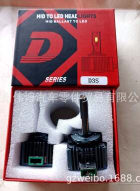汽车LED大灯D系列 双铜管导热LED灯前大灯LED D3S6000K 55W灯泡