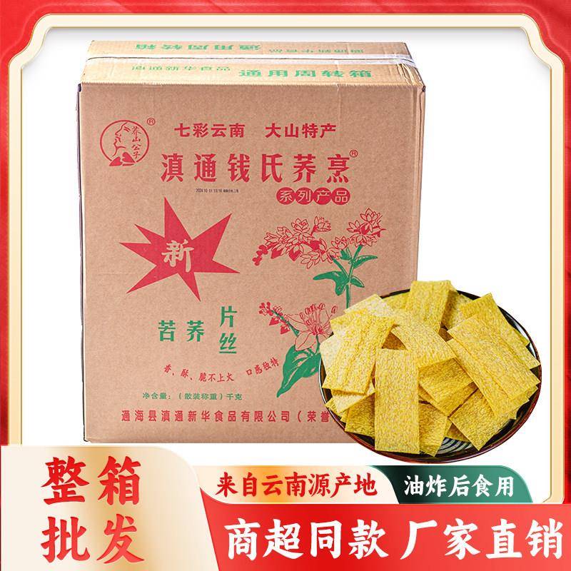 商用苦荞片云南特产荞酥荞丝荞麦脆片生胚干货半成品自炸锅巴整箱