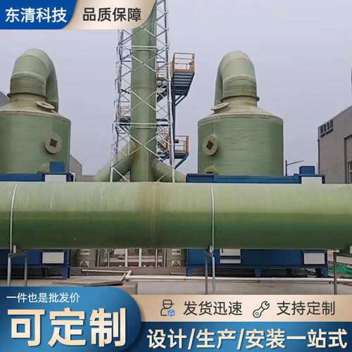 玻璃钢脱硫塔酸雾洗涤塔废气处理设备 工业脱硫除尘塔吸收净化塔