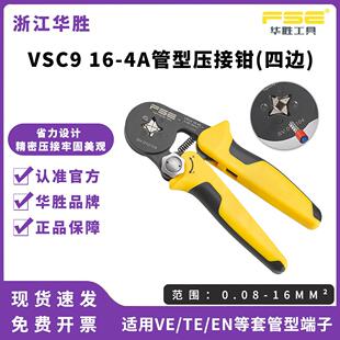 FSE华胜工具管型压线钳冷压端子钳多功能电工压接钳VSC9