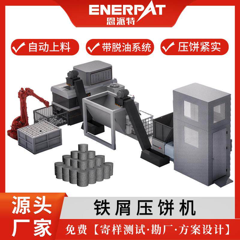 丝状含油铁销压块机金属屑压饼机机床废铁屑压饼机