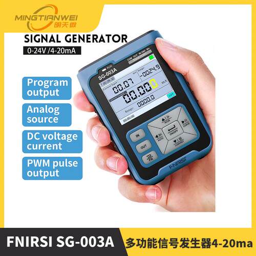 FNIRSISG-003A多功能信号发生器4-20ma电压电流模拟量过程校验仪