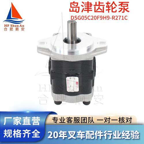 叉车配件叉车齿轮泵岛津原厂液压油泵天津岛津DSG05C20F9H9-R271C