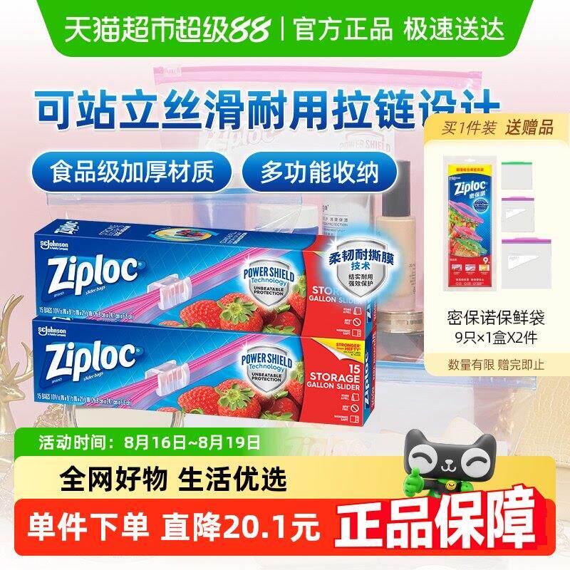 Ziploc密保诺进口家用食品保鲜袋食品保鲜15祇*2大号多功能拉炼式