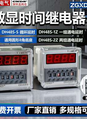 西德数显时间继电器DH48S-S循环控制延时器-2Z-1ZAC220V24V380V